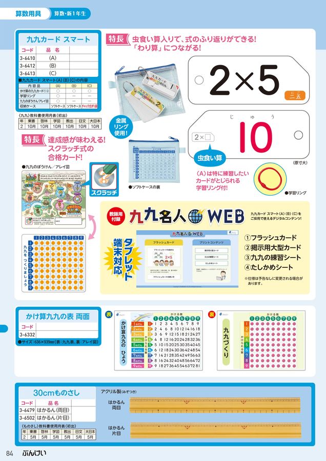 2025教材教具カタログ