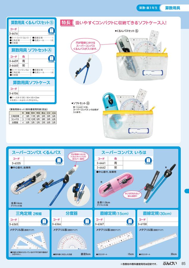 2025教材教具カタログ