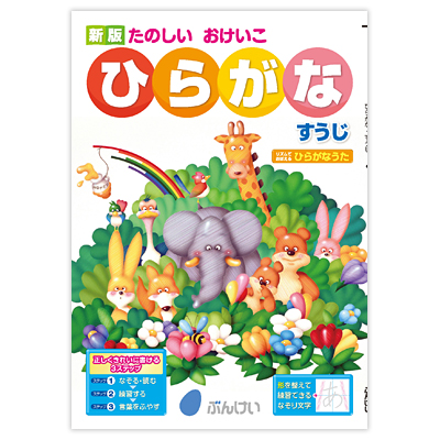 新一年生｜文溪堂の小学校図書教材カタログ