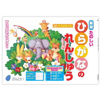 新一年生｜文溪堂の小学校図書教材カタログ
