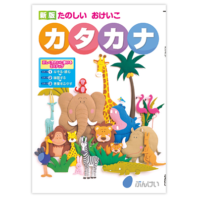 新一年生｜文溪堂の小学校図書教材カタログ