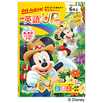 英語UP｜文溪堂の小学校図書教材カタログ