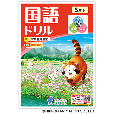国語ドリル｜文溪堂の小学校図書教材カタログ