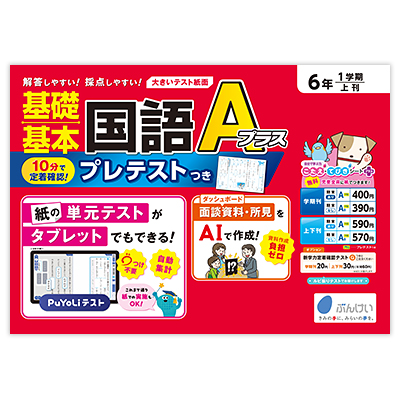 テスト｜文溪堂の小学校図書教材カタログ