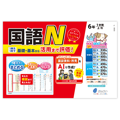 Nプラス国語｜文溪堂の小学校図書教材カタログ