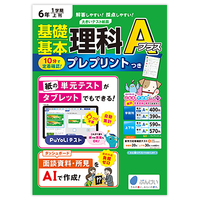 Aプラス理科｜文溪堂の小学校図書教材カタログ