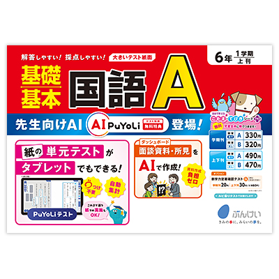 国語テストA（B）｜文溪堂の小学校図書教材カタログ