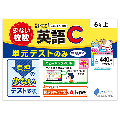 テスト用イングリッシュ 英語テストC｜文溪堂の小学校図書教材カタログ
