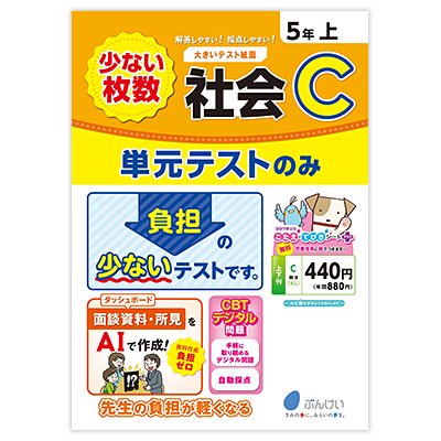 【最新版】こたえ・てびきシート 6年 社会 13枚 2025年度 社会テストC｜文溪堂の小学校図書教材カタログ