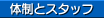 $BBN@)$H%9%?%C%U(J