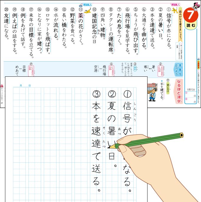 漢字 ドリル