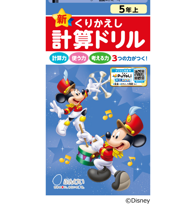 くりかえし計算ドリル