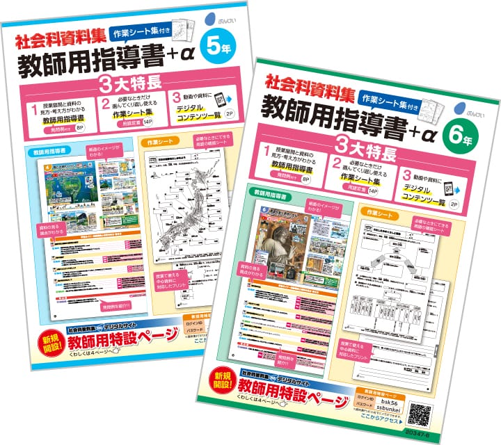 ぶんけいの社会科資料集対応デジタルサイト