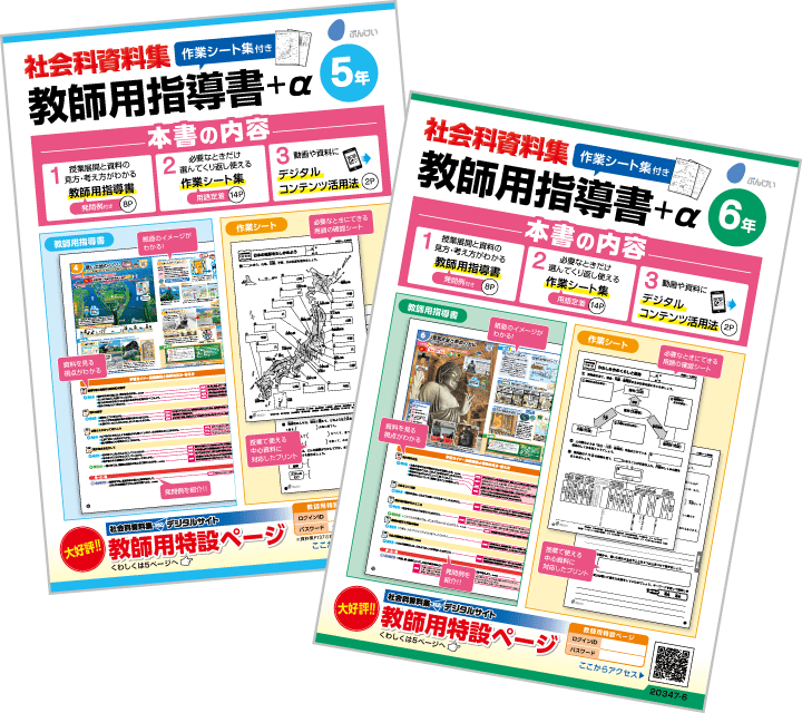 ぶんけいの社会科資料集対応デジタルサイト