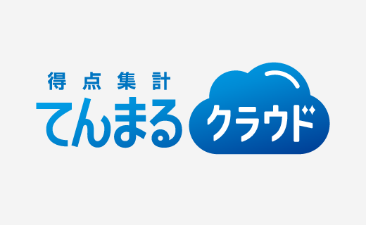 得点集計てんまるクラウド