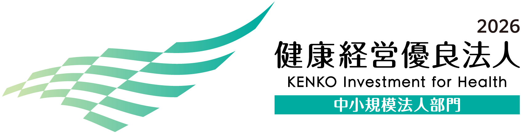 健康経営優良法人