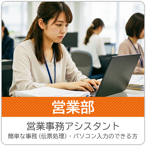 営業部