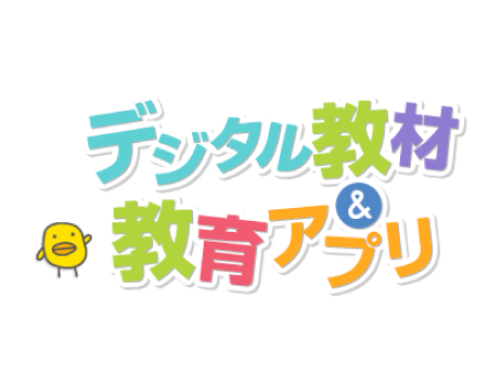 ぶんけいの教育アプリ