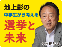 中学生から考える選挙と未来