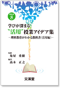 なぜ、理科を教えるのか－理科教育がわかる教科書