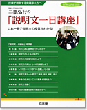 二瓶弘行の「説明文一日講座」