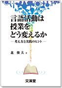 白石範孝の国語授業のフルコース