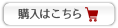 詳しくはこちら
