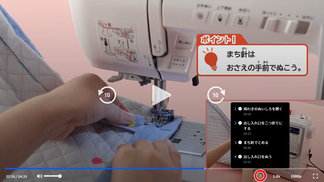 チャプター選択の操作説明