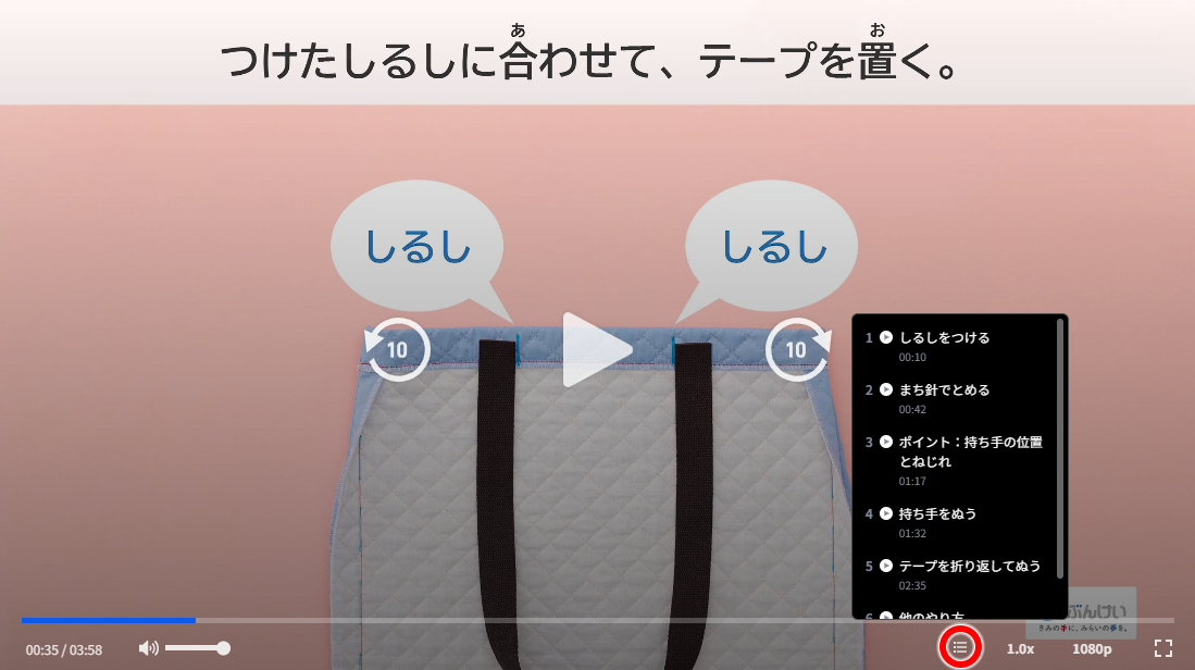 チャプター選択の操作説明