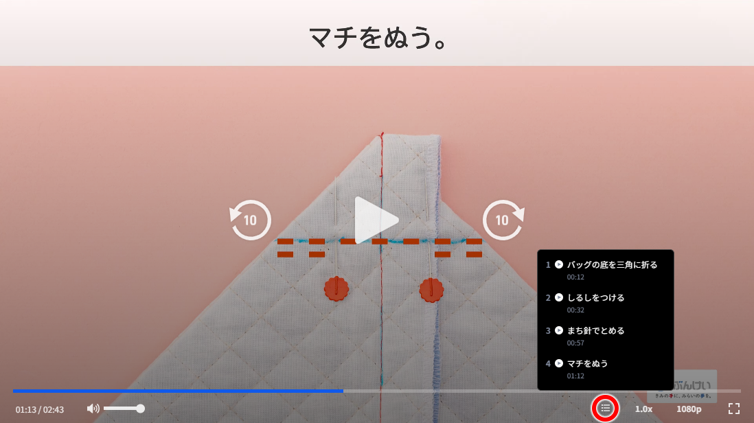 チャプター選択の操作説明