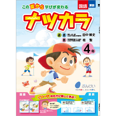 夏休みだ！！！オリジナル問題集　60冊 チャ太郎ドリル 夏休み編 小学6年生 | 数研出版編集部 |本