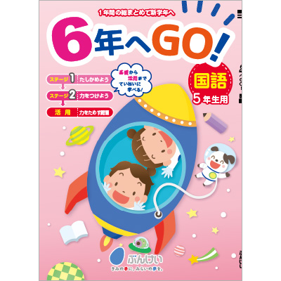 〇年へGO!
