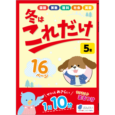 冬はこれだけ
