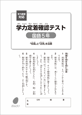 これでだいじょうぶ ぶんけいのしあげ教材 文溪堂