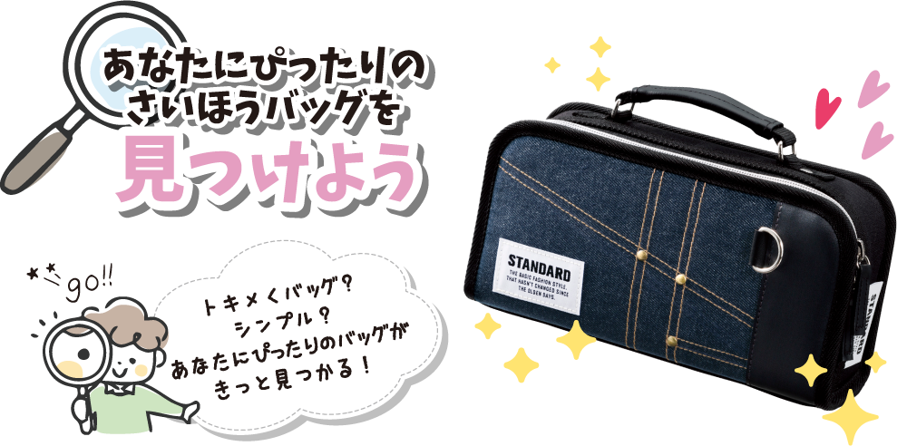 あなたにぴったりのさいほうバッグを見つけよう
