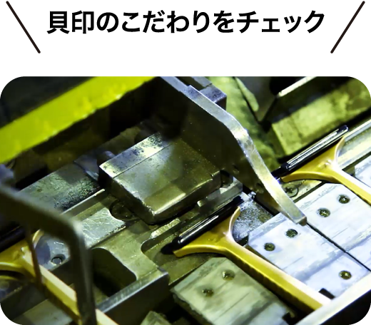 貝印のこだわりをチェック