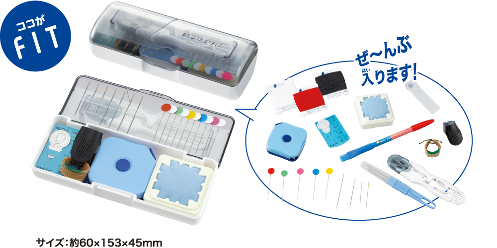 ココがFIT　ぜ～んぶ入ります！