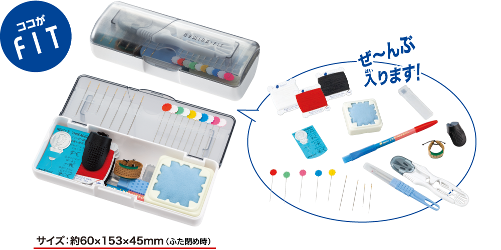 ココがFIT　ぜ～んぶ入ります！