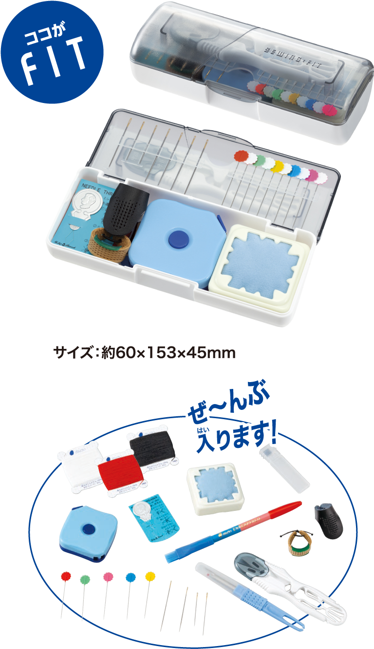 ココがFIT　ぜ～んぶ入ります！