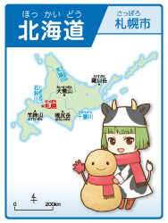 北海道