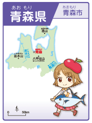 青森県