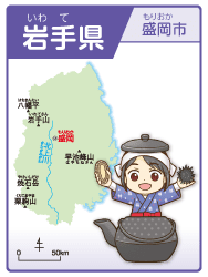 岩手県