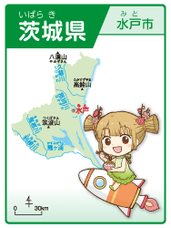 茨城県