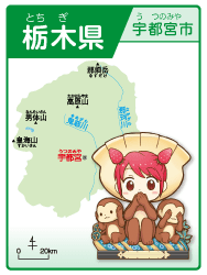 栃木県