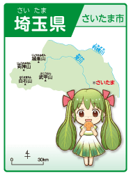 埼玉県