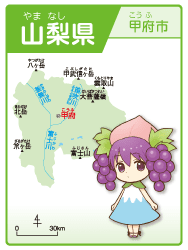 山梨県