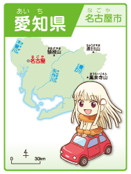 愛知県