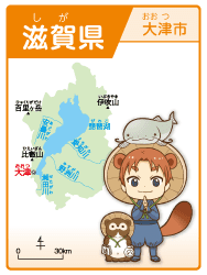 滋賀県