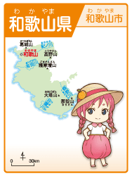 和歌山県