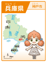 兵庫県